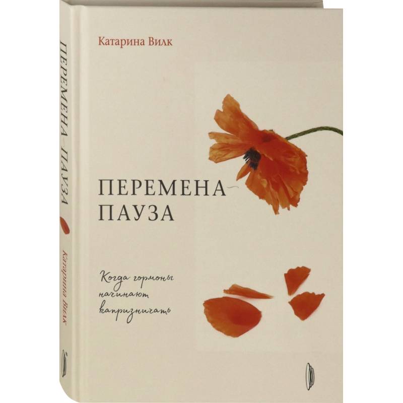 Перемена-пауза. Когда гормоны начинают капризничать