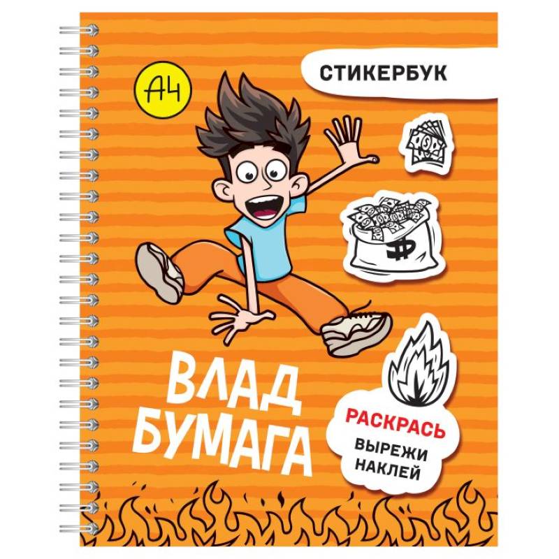 Влад А4: стикербук
