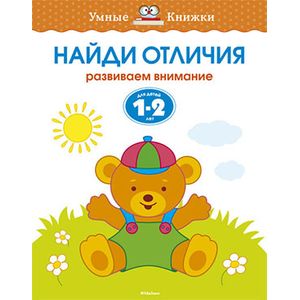 Найди отличия.