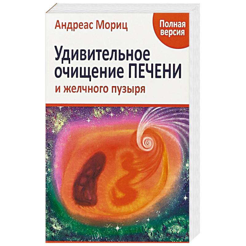 Удивительное очищение печени и желчного пузыря