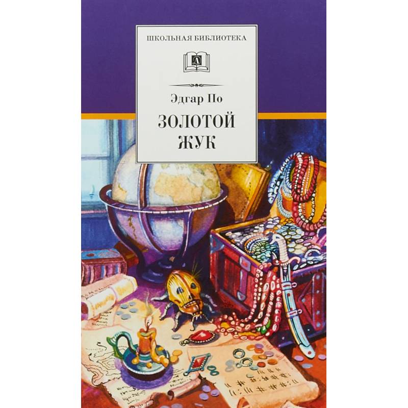 Золотой жук