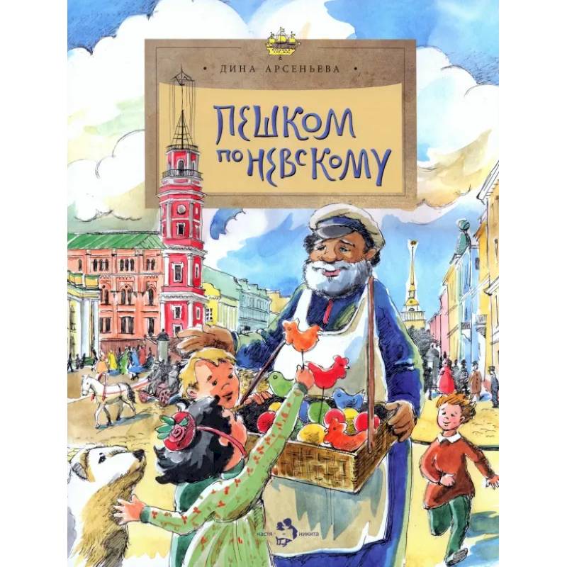 Пешком по Невскому