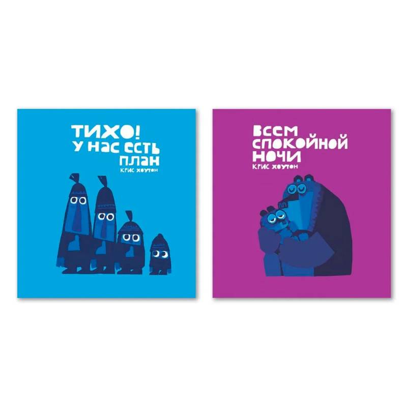 Тихо !У нас есть план .Всем спокойной ночи