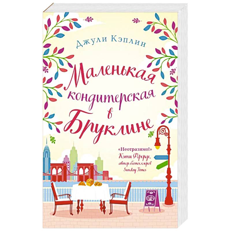 Романтика городов от Джули Кэплин (комплект из 2 книг)