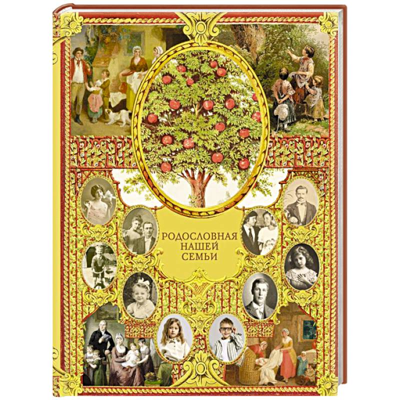 История моей семьи