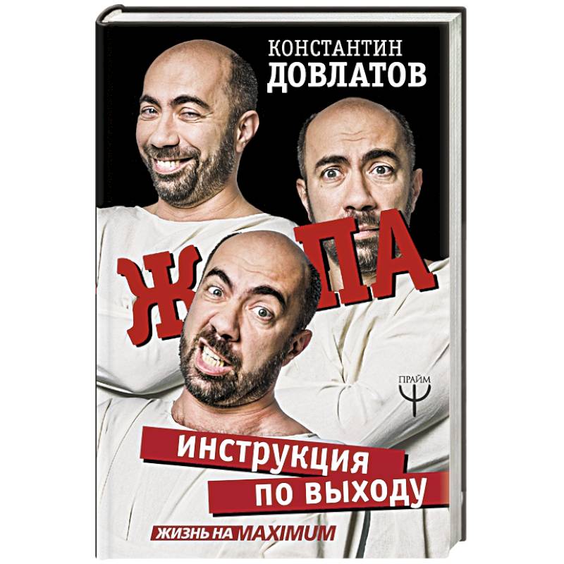 Ж*па: инструкция по выходу