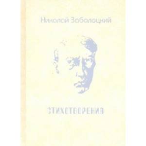 Стихотворения