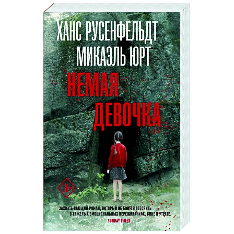 Немая девочка