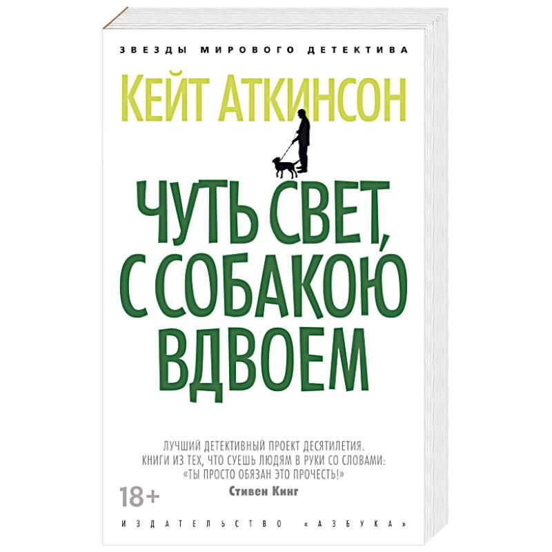 Чуть свет, с собакою вдвоем