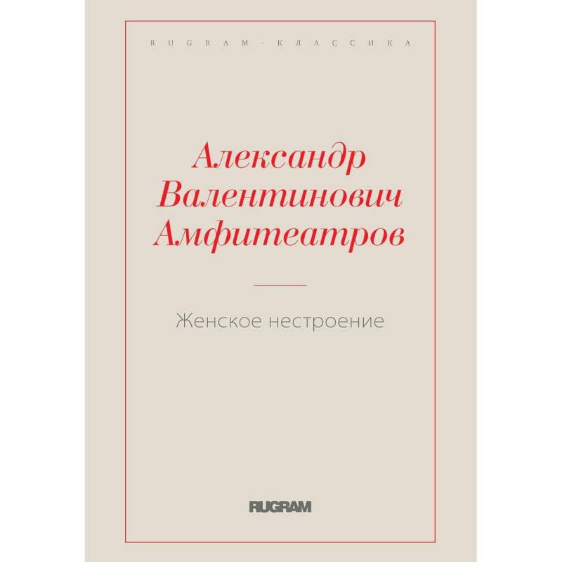 Женское нестроение