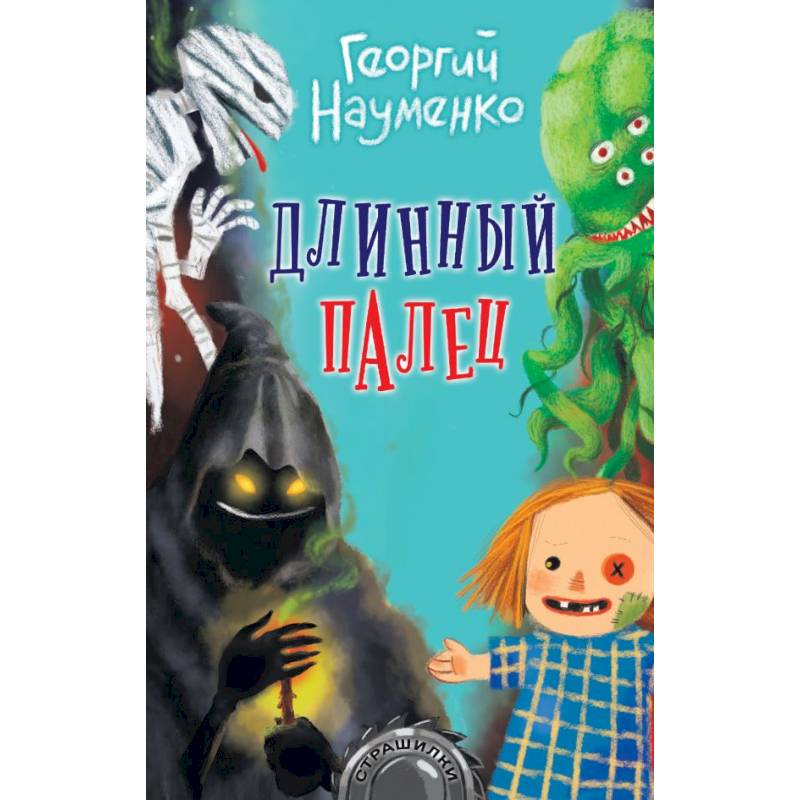 Длинный палец