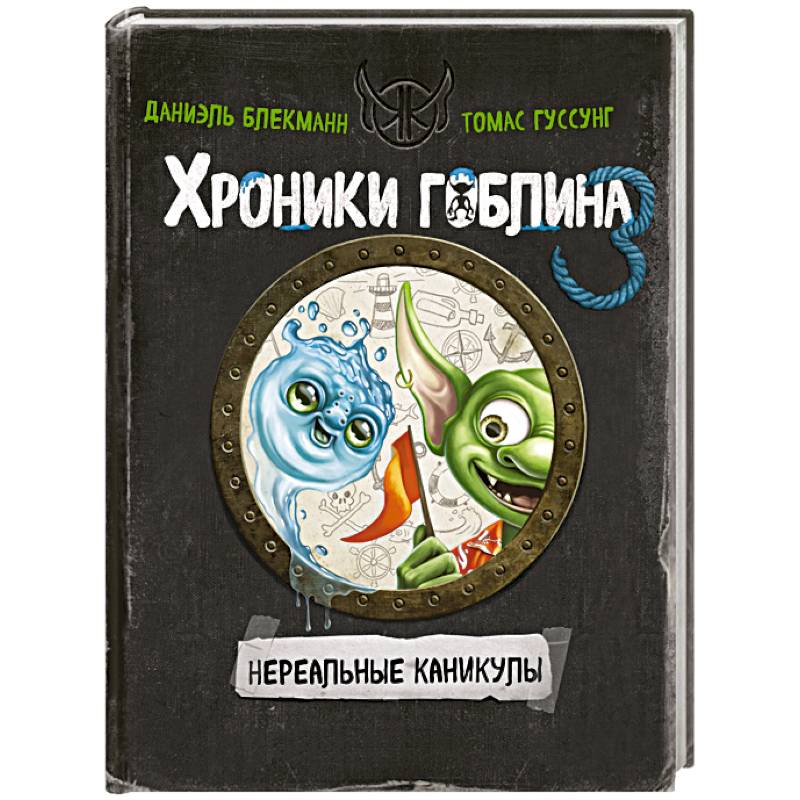Нереальные каникулы (# 3)