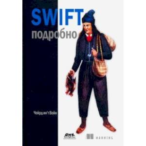 Swift подробно