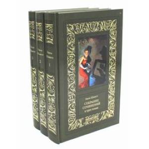 Шаветт.Собрание сочений.Компл.в 3-х т.