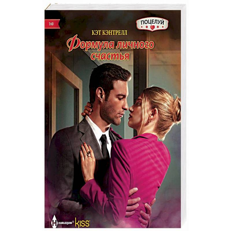 Формула личного счастья