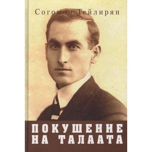 Покушение на Талаата