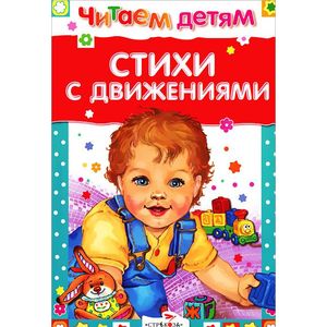 Стихи с движениями