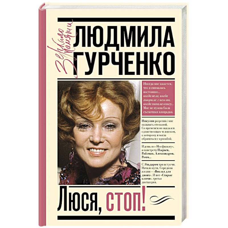 Люся, стоп!