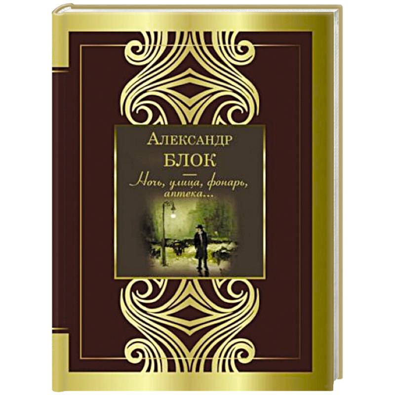 Ночь, улица, фонарь, аптека