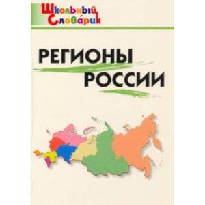 Регионы России