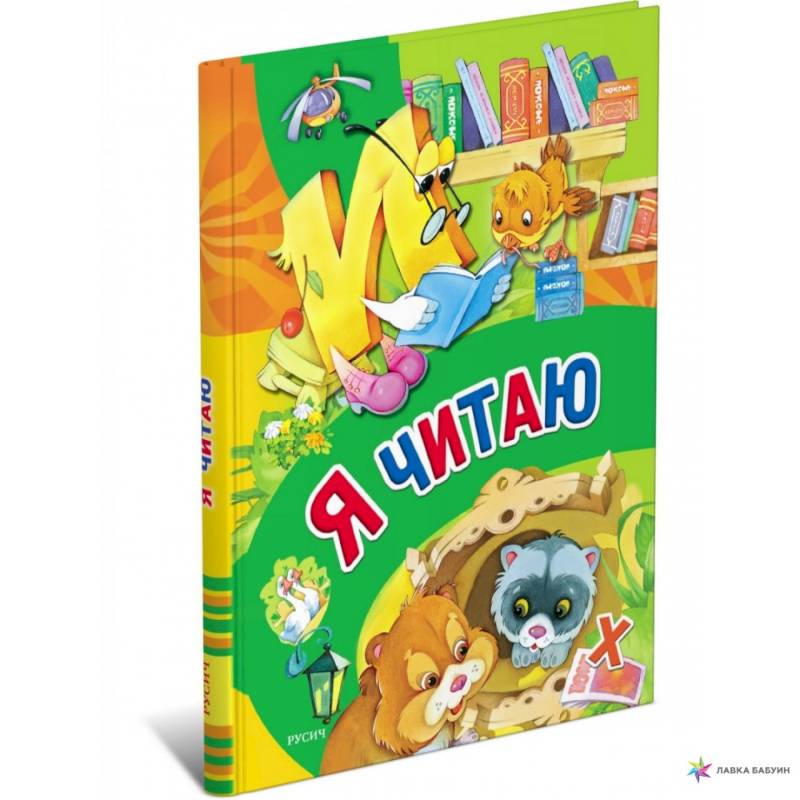 Я читаю