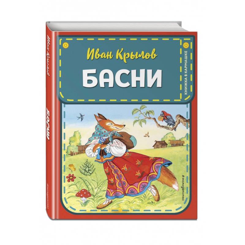 Басни