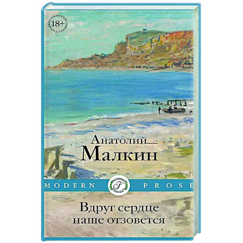 Вдруг сердце наше отзовется: повести