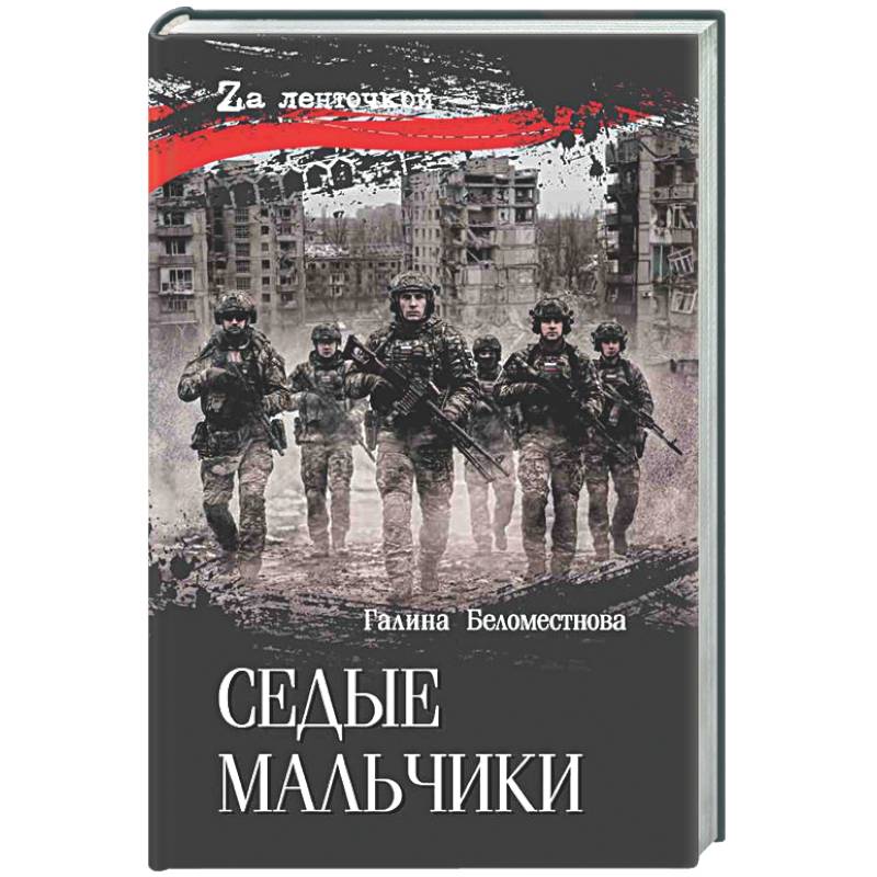 Седые мальчики