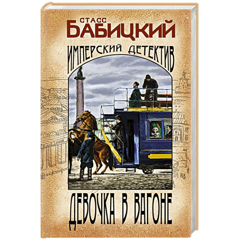 Девочка в вагоне