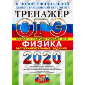 ОГЭ 2020 Физика. Экспериментальные задания