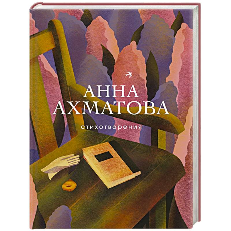 Стихотворения