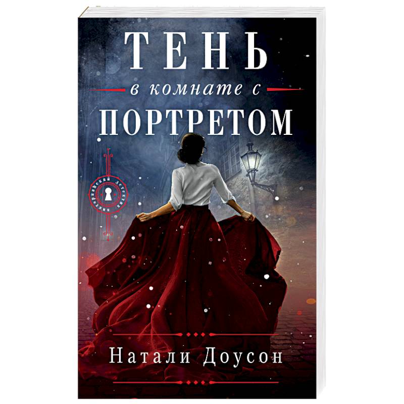 Тень в комнате с портретом