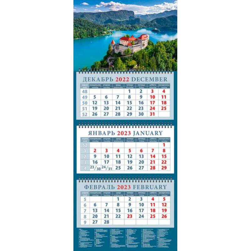 Календарь Пейзаж с замком на берегу озера. Словения, на 2023 год