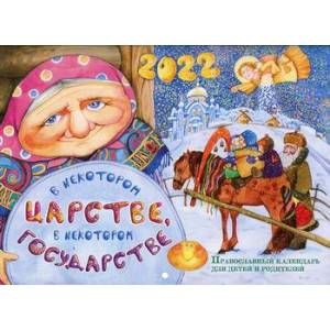 В некотором царстве, в некотором государстве. 2022