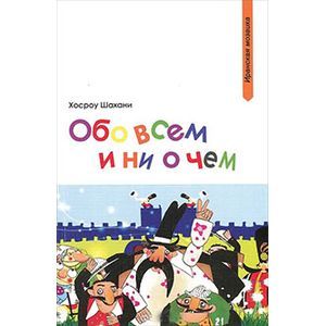 Обо всем и ни о чем.