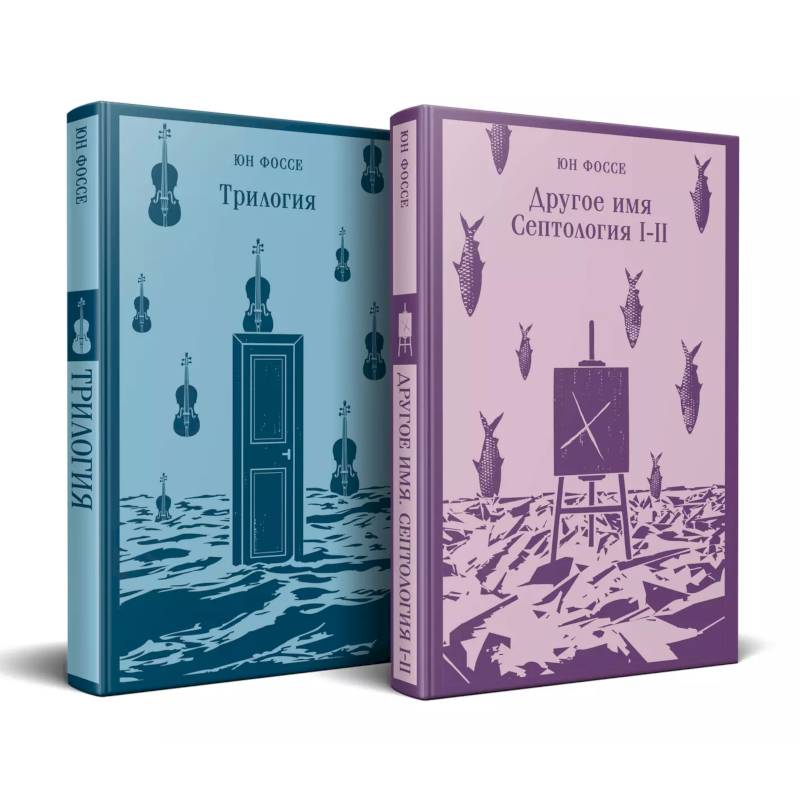 Комплект из двух книг. Трилогия + Другое имя (Септология I-II)