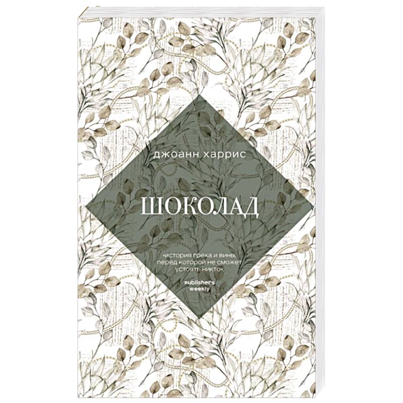 Шоколад