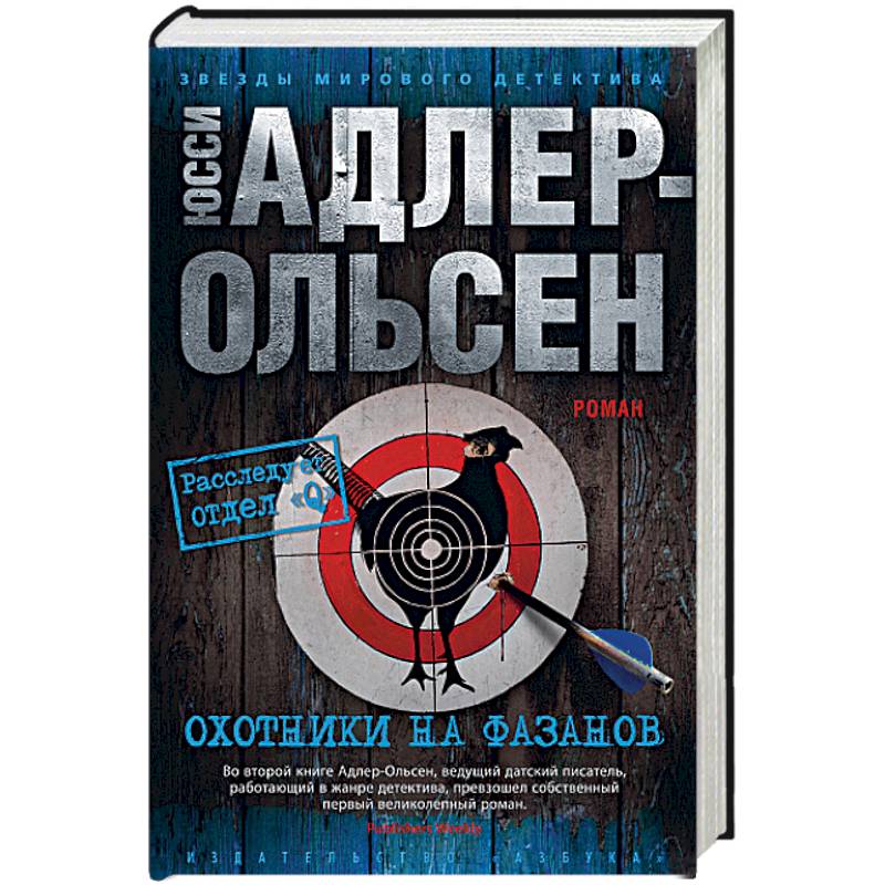 Охотники на фазанов