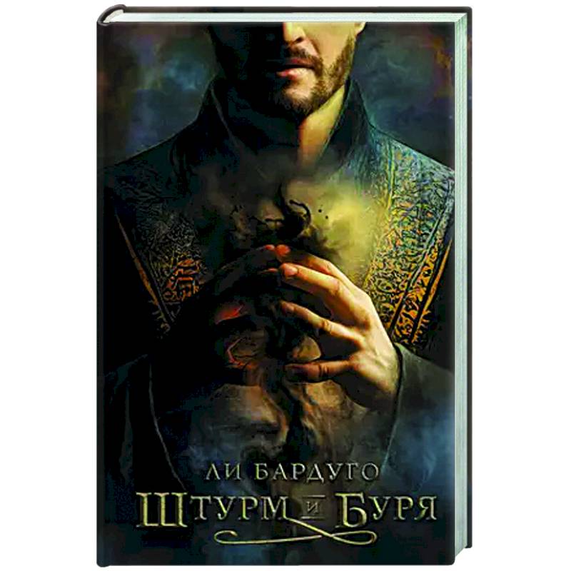 Штурм и буря