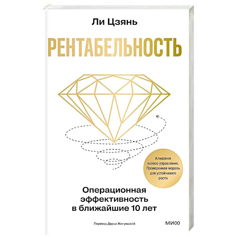 Рентабельность: операционная эффективность в ближайшие 10 лет