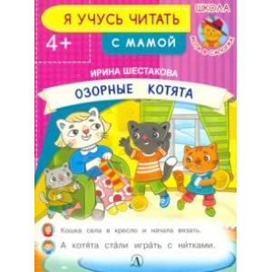 Озорные котята