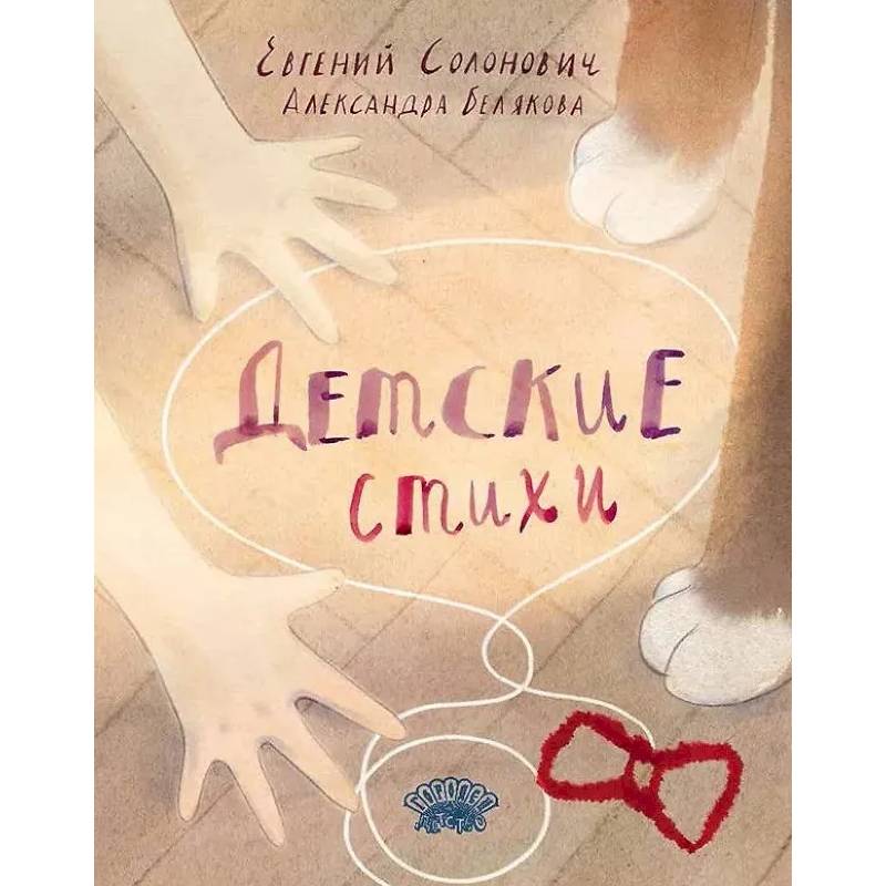 Детские стихи