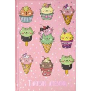 Тайный дневник 'Котосладости', 96 листов, А6+ (57830)