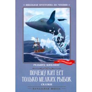 Почему кит ест только мелких рыбок