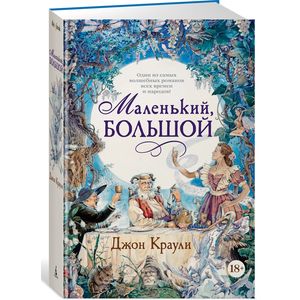 Маленький, большой