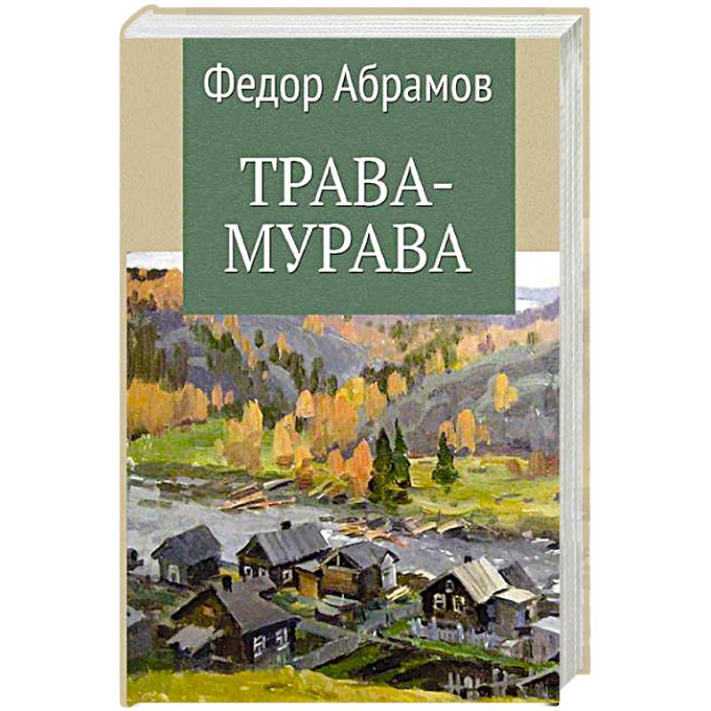 Трава-мурава