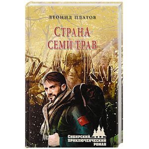 Страна Семи Трав