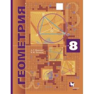 Геометрия. 8 класс. Учебник (углубленное изучение)