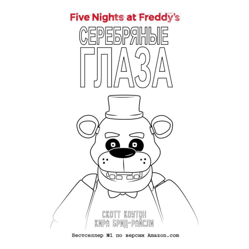 Комплект 'Серебряные глаза + суперобложка'