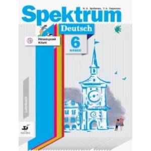 Немецкий язык. 6 класс. Учебное пособие
